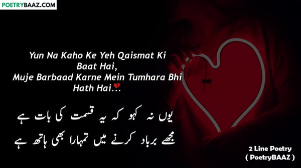 Two lines heart touching poetry in urdu