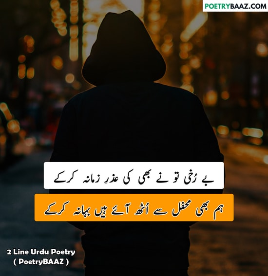 2 lines poetry about love in urdu