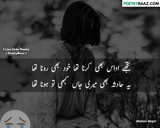 2 lines sad poetry about sad love story in urdu