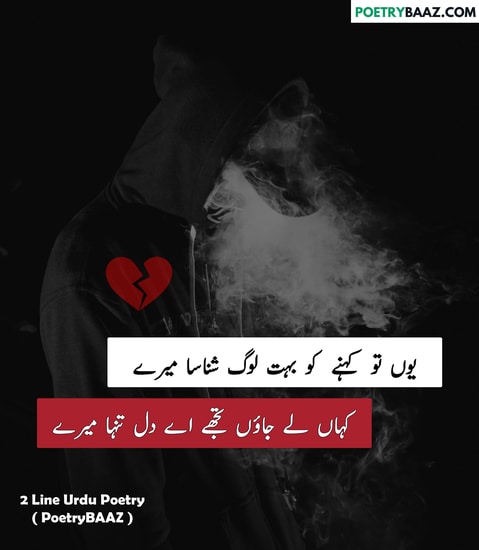 2 lines very sad poetry in urdu
