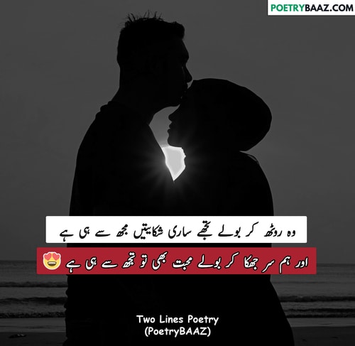 2 lines Romantic Poetry in Urdu for Lovers