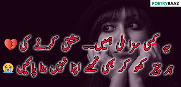 2 lines heart touching poetry in urdu