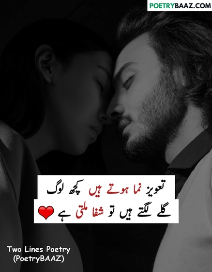 2 lines Urdu Poetry About Love