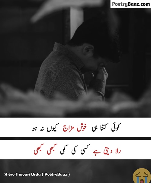 2 lines Sad Poetry in Urdu About Tears and Aansoo 