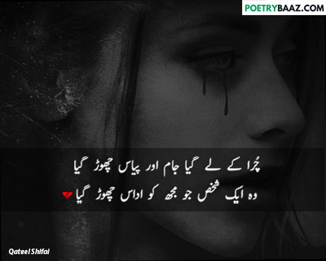 Two lines very sad poetry in urdu