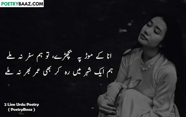 2 lines poetry on Anaa in urdu