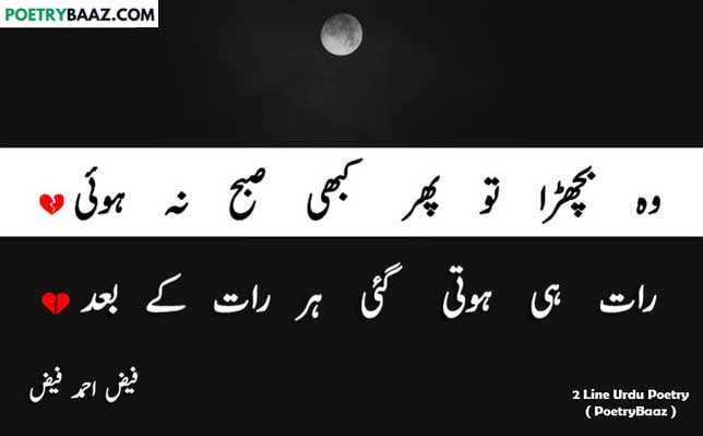 Faiz ahmed faiz 2 lines sad poetry in urdu