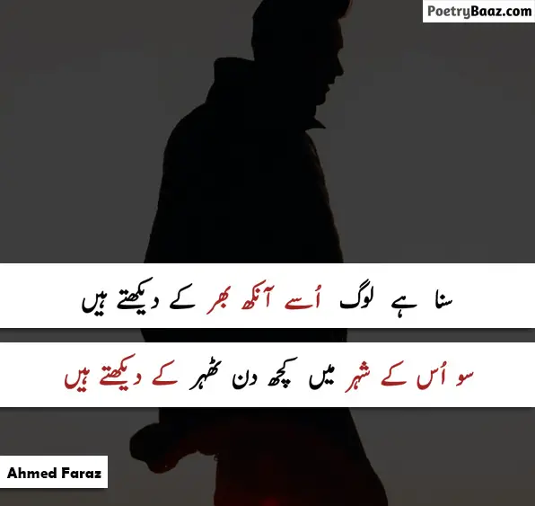Ahmed Faraz Famous Urdu Poetry 2 lines