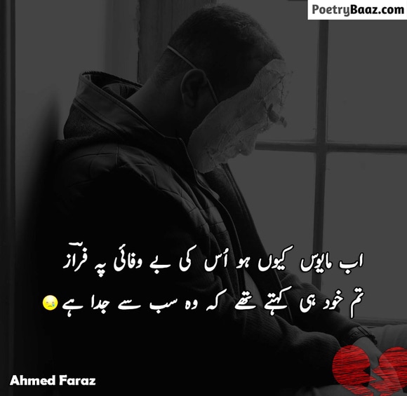 Ahmed Faraz Broken Heart Urdu Poetry 2 lines