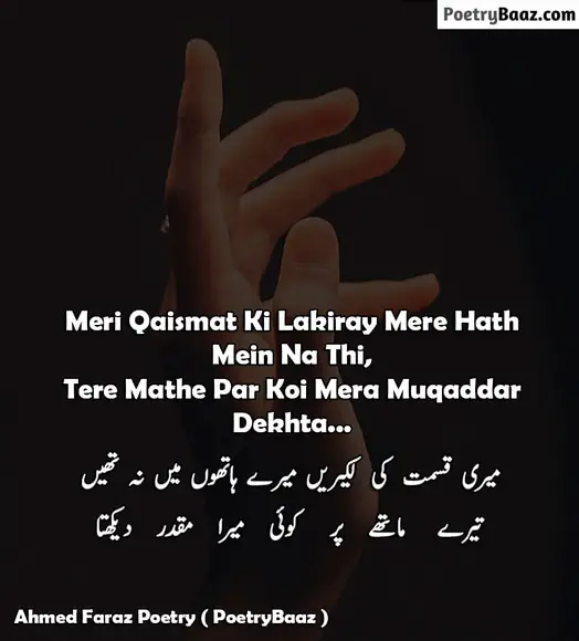 Ahmed Faraz Poetry About Muqaddar and Destiny in Urdu