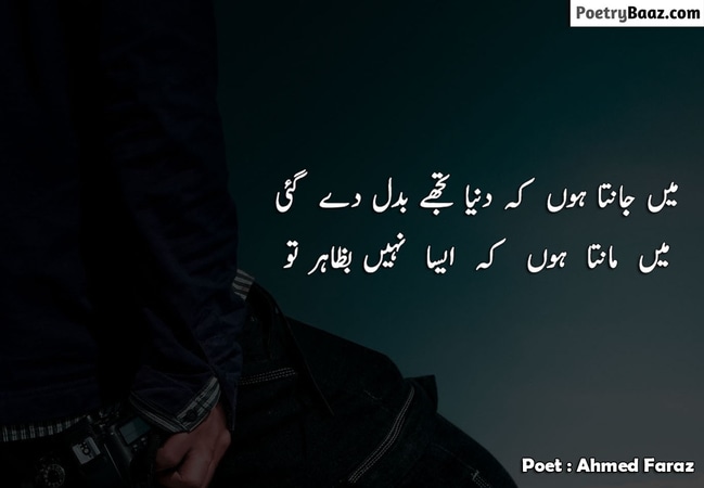Ahmed Faraz Deep Poetry in Urdu 2 lines