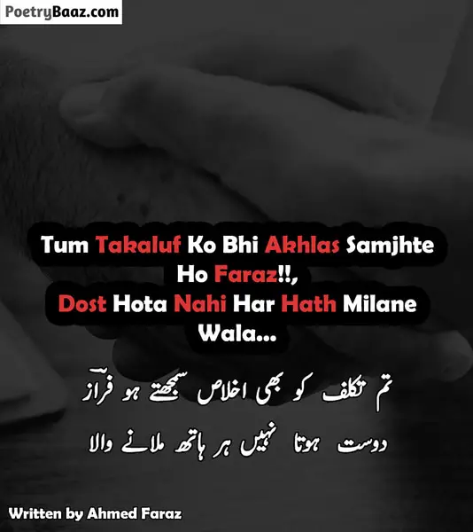 Ahmed Faraz Poetry About Friendship in Urdu 2 lines