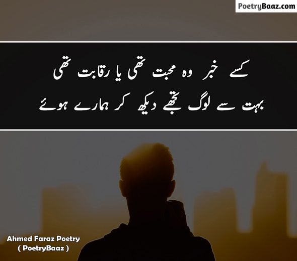 Ahmed Faraz Poetry on Sad Love in Urdu