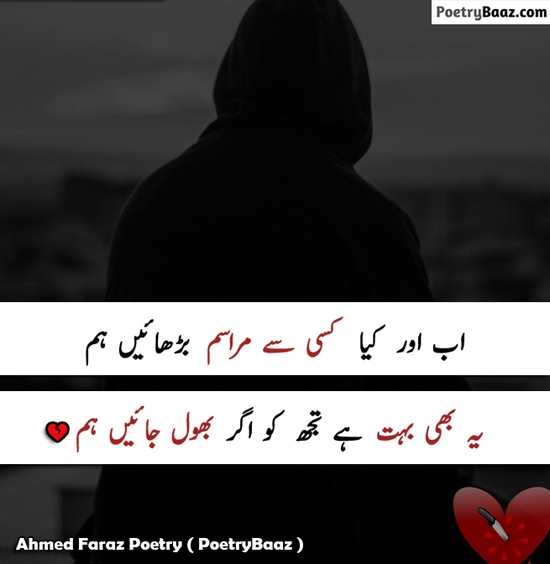 Ahmed Faraz Sad Poetry in Urdu 2 lines