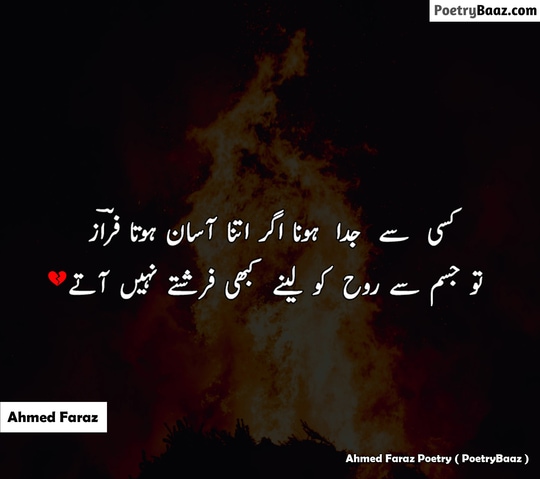 Ahmed Faraz Heart Touching Poetry in Urdu Text 2 lines