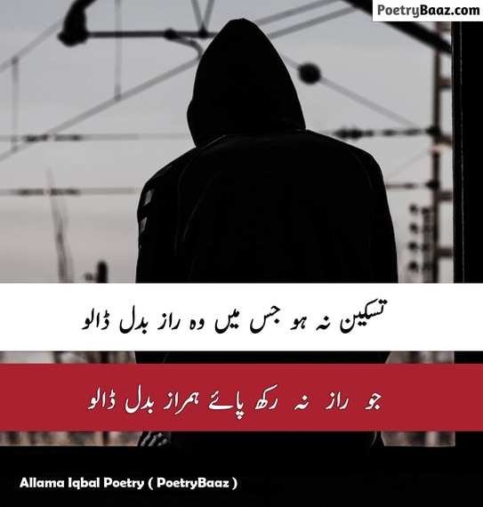 Deep Allama Iqbal Poetry in Urdu 2 lines