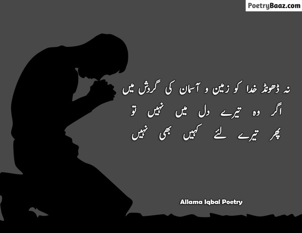 Allama Iqbal Islamic Poetry About Khuda in Urdu 2 lines