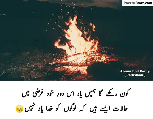 Heart Touching Allama Iqbal Urdu Poetry