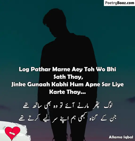 Allama Iqbal Poetry on Love in Urdu Text 2 lines