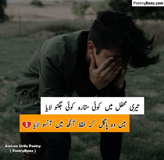 Best Urdu Poetry About Tears