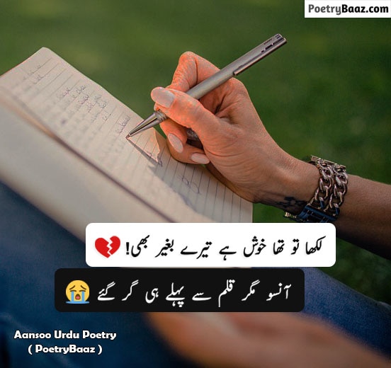 Best Crying Ansoo Urdu Poetry