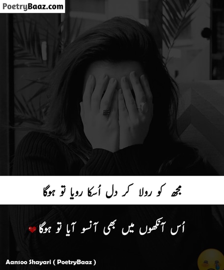Sad Poetry About Tears and Ansoo in Urdu 2 lines