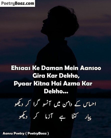 2 lines Ansoo Shayari in Urdu