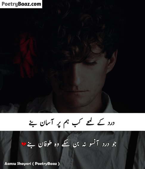 Crying Ansoo Poetry in Urdu