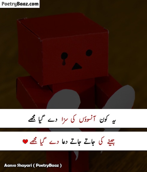 Best Aansu Poetry in Urdu
