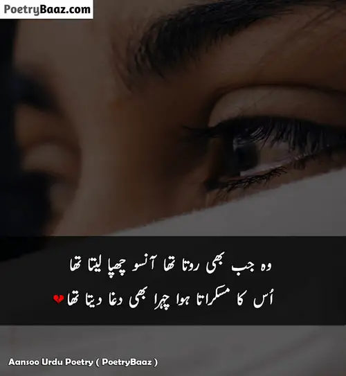 Broken Heart Ansoo Poetry in Urdu