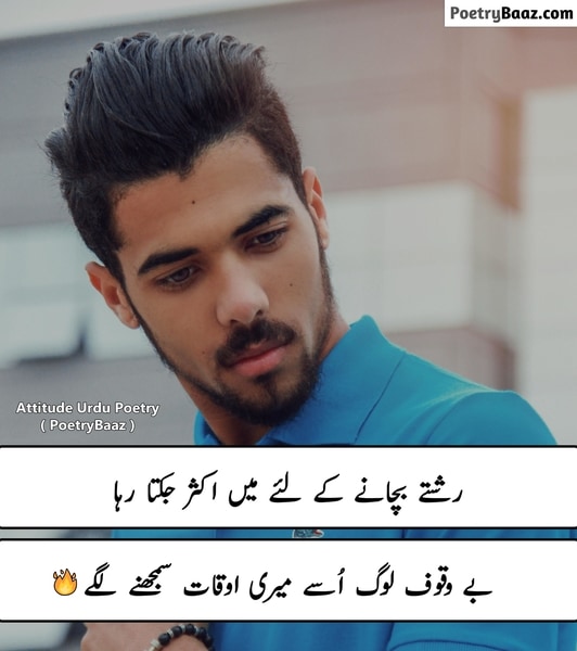 attitude poetry in urdu 2 lines text for boys