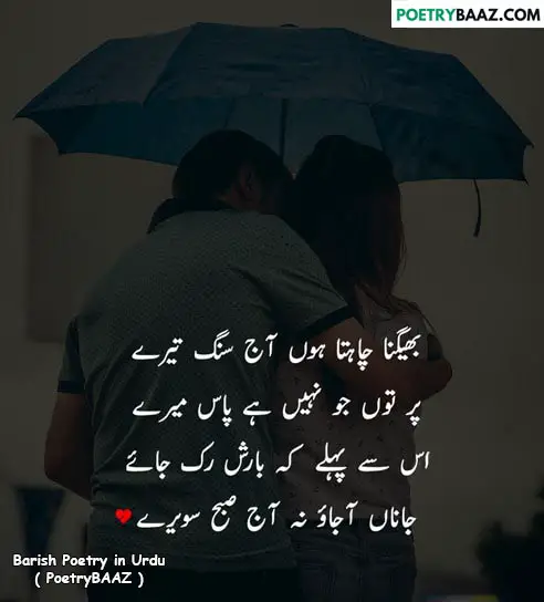 Romantic Barish poetry in urdu 