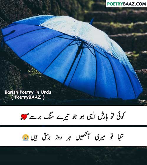 Barish heart broken shayari 2 lines in urdu