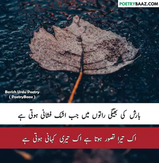 Urdu Poetry on Barish Nights