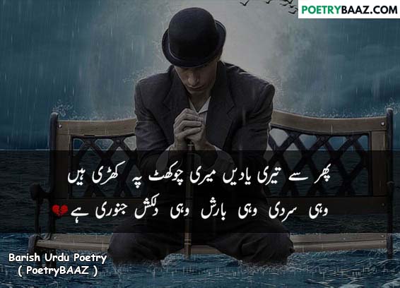 barish poetry in urdu on yaad