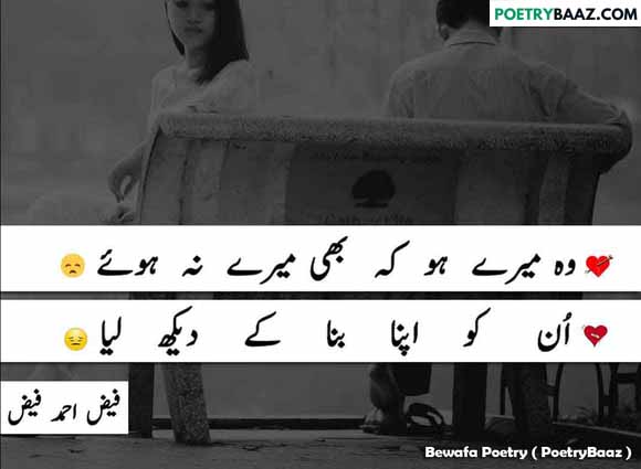 urdu poetry on bewafa mohabbat