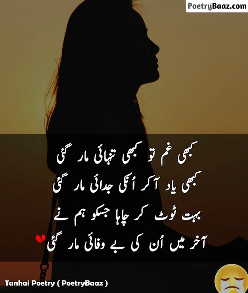 4 lines Sad Bewafa Poetry in Urdu