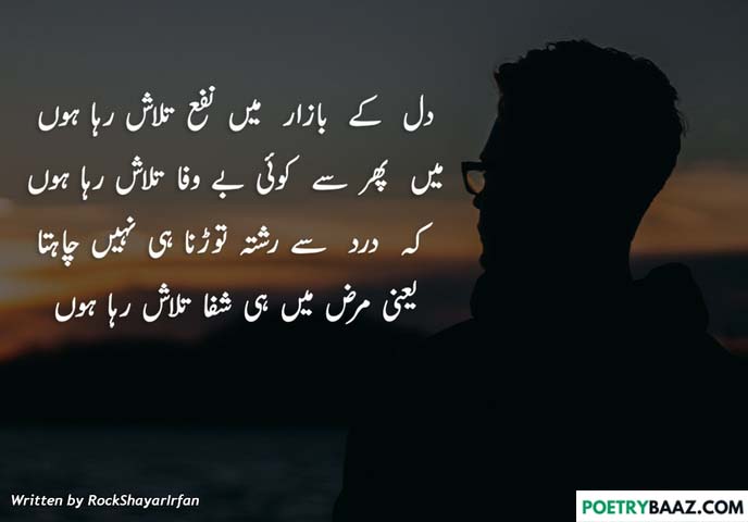 Heart Touching 4 lines Bewafa Urdu Poetry