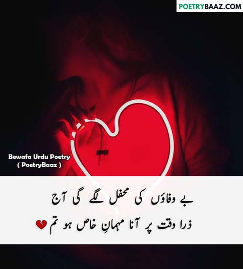 Bewafa Poetry in Urdu for Girlfriend