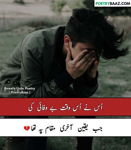 Bewafa Urdu Poetry for Boys
