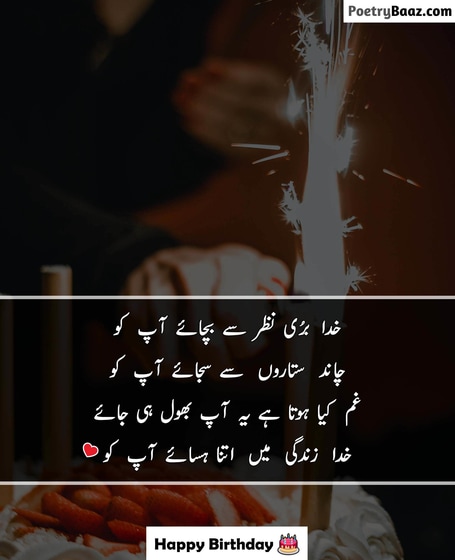 Happy birthday poetry for successful life in urdu