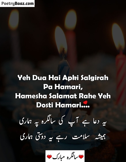Best Happy Birthday Urdu Poetry For Best Friend