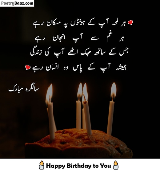 Birthday Poetry in urdu for lover 2 lines