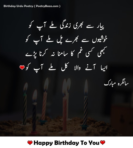 Best Happy Birthday Wishing Poetry in Urdu 4 lines