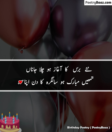 happy birthday poetry for lover in urdu
