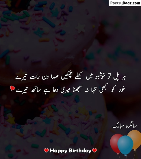 Best birthday wishes poetry in urdu