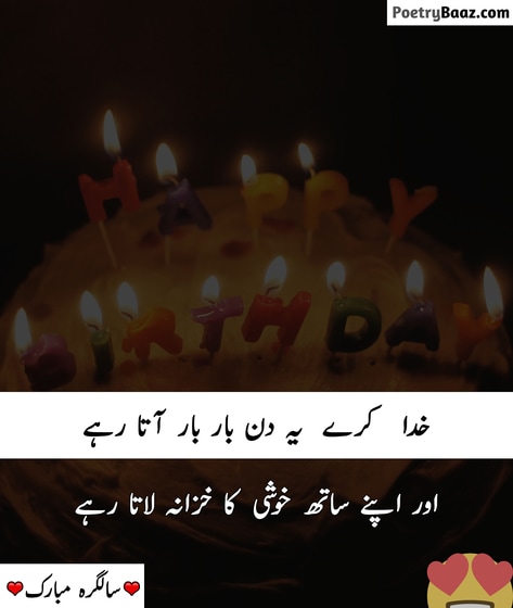 2 line birthday wishes poetry in urdu