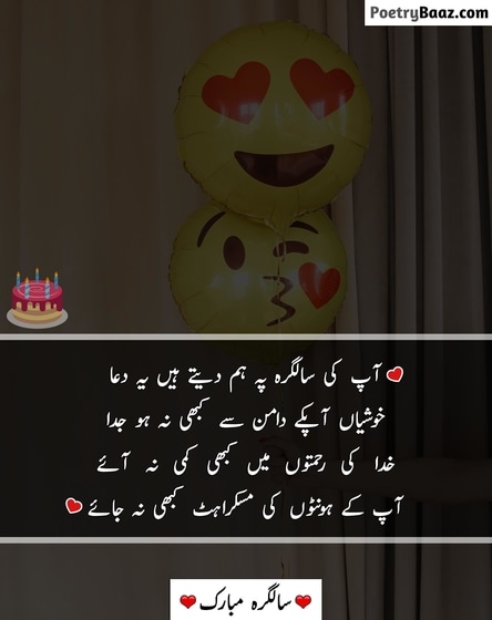 Best birthday poetry for best friend in urdu