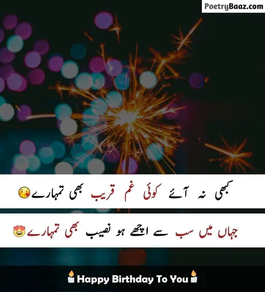 Happy birthday poetry for friend in urdu