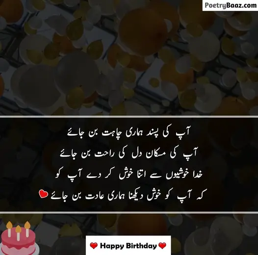4 line birthday wishes poetry for friend in urdu